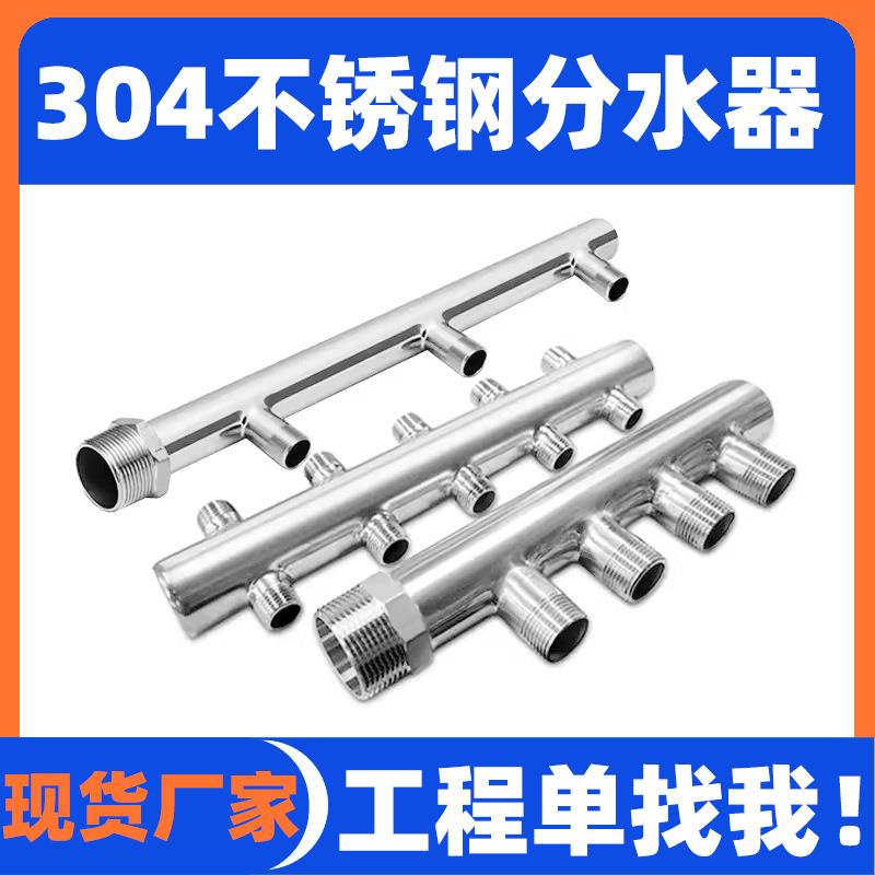 主管6分支管4分分水器304不锈钢球阀开关36分集水器三通四通厂家