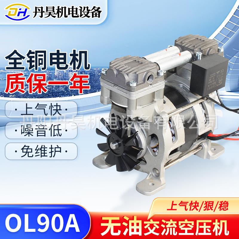 丹昊机电OL90无油空压机小型静音活塞打气泵80W增氧便携式压缩机