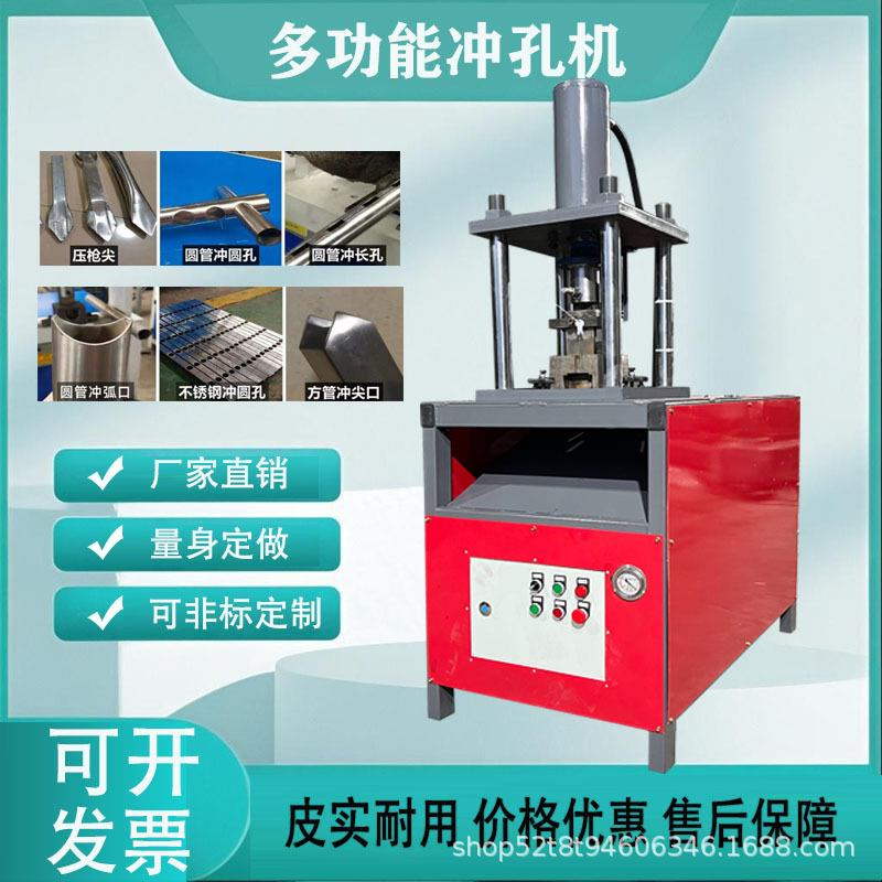 打孔机方管冲孔机冲弧口圆管马鞍口切断不锈钢护栏液压冲剪机多用