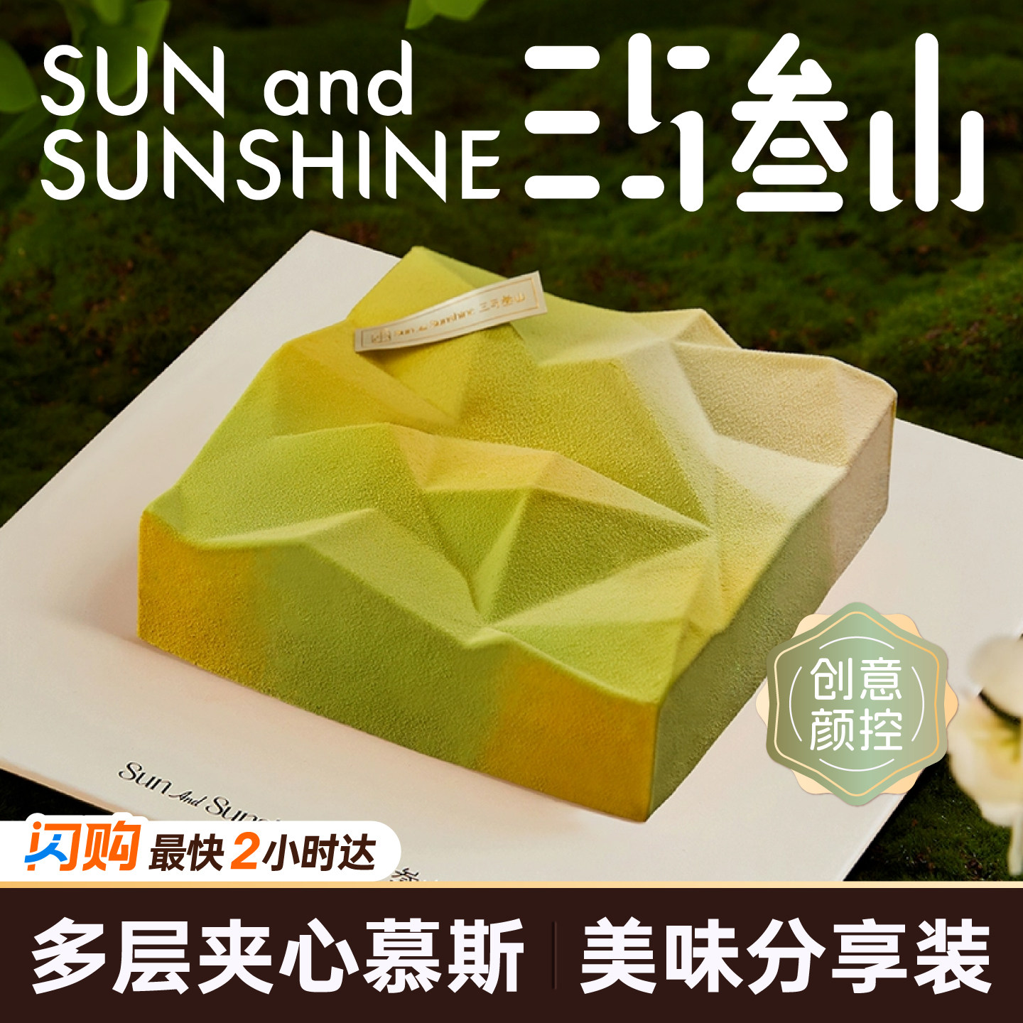 三与叁山 托斯卡纳慕斯蛋糕7.5英寸生日节日蛋糕同城配送小时达