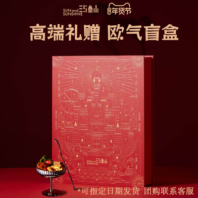 三与叁山金骏焕春·欢禧时光礼盒