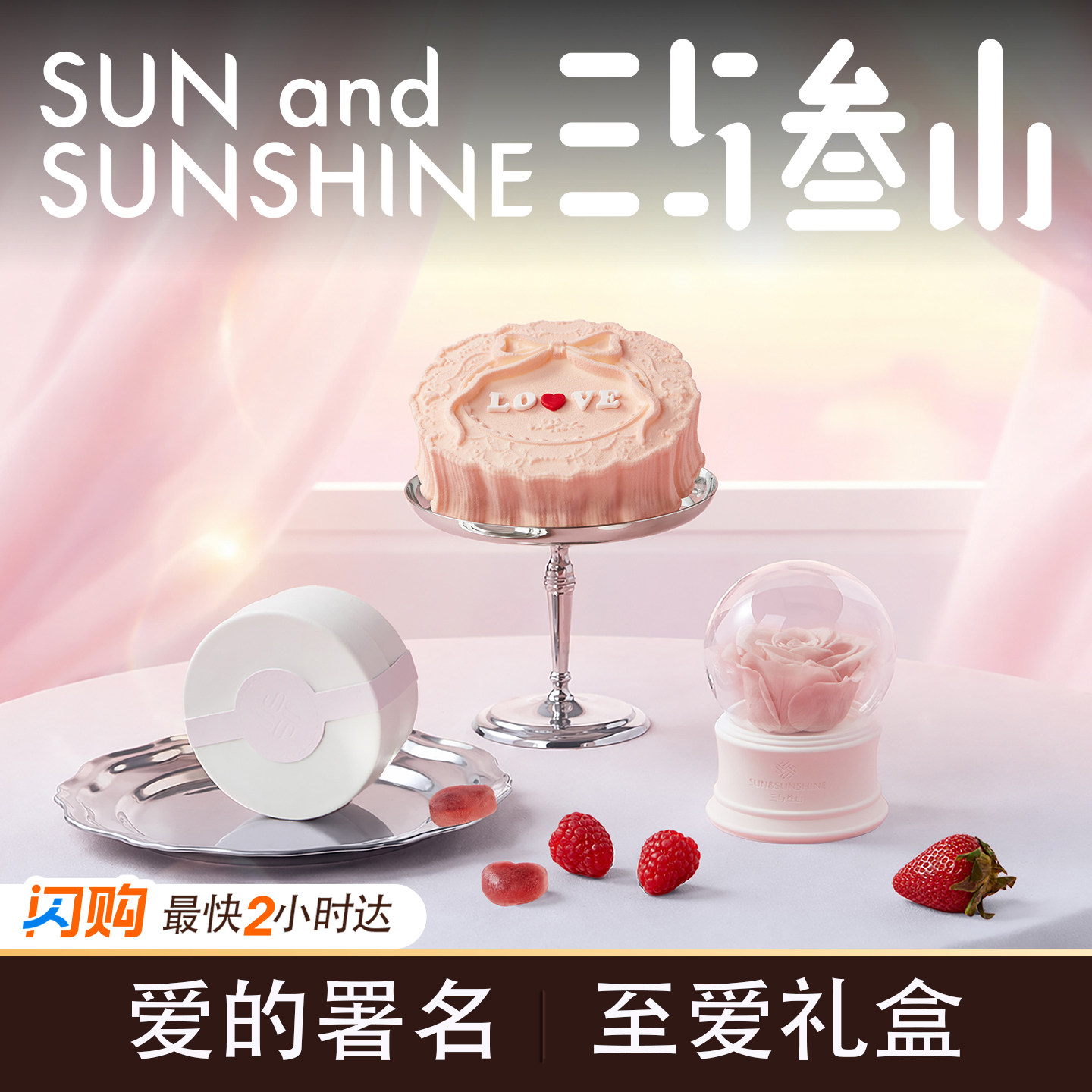 三与叁山为爱署名至爱礼盒慕斯生日蛋糕七夕礼物送女朋友同城配送