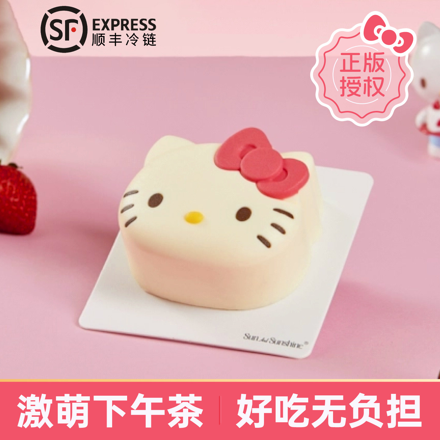 三与叁山 HelloKitty盒子蛋糕送女生慕斯蛋糕下午茶零食冷链到家 - 三与叁山旗舰店出品