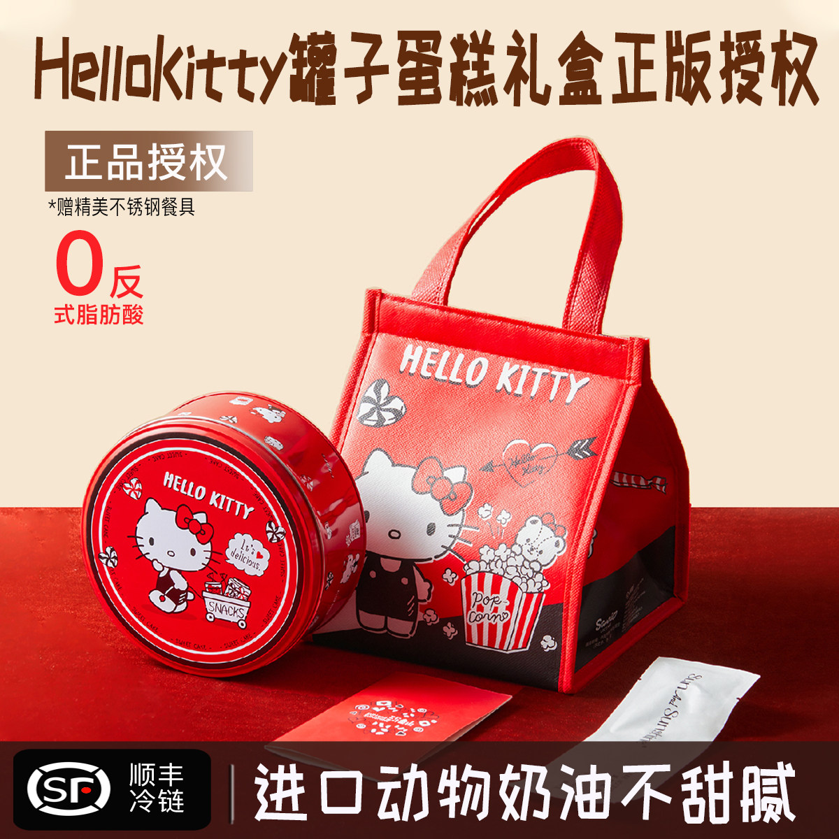 三与叁山HelloKitty榛巧甜心罐幕斯盒子罐子蛋糕节日礼物零食送礼