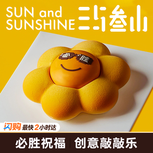 三与叁山 必胜慕斯蛋糕6.5英寸生日节日蛋糕太阳花同城配送小时达