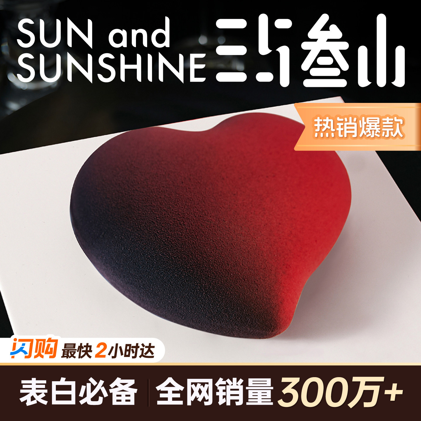 三与叁山玫瑰之心慕斯蛋糕38女神礼物送女生节日生日蛋糕同城配送