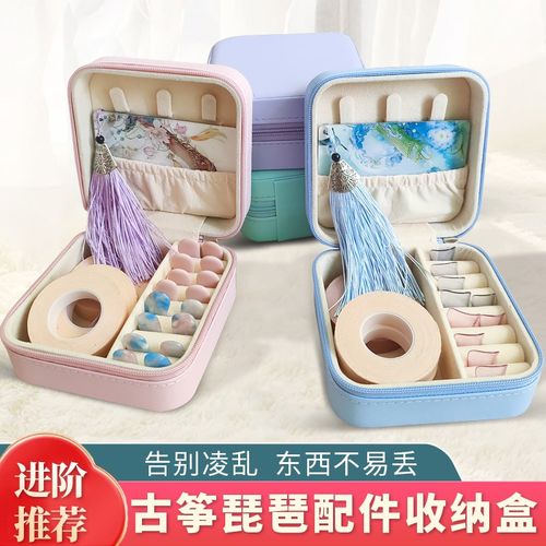 古筝指甲收纳盒初学套装配件古筝胶布收纳包儿童专用琵琶指甲盒子
