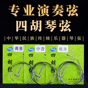 四胡弦高音四胡弦中音四胡弦低音四胡弦专业四胡琴弦内蒙四胡配件