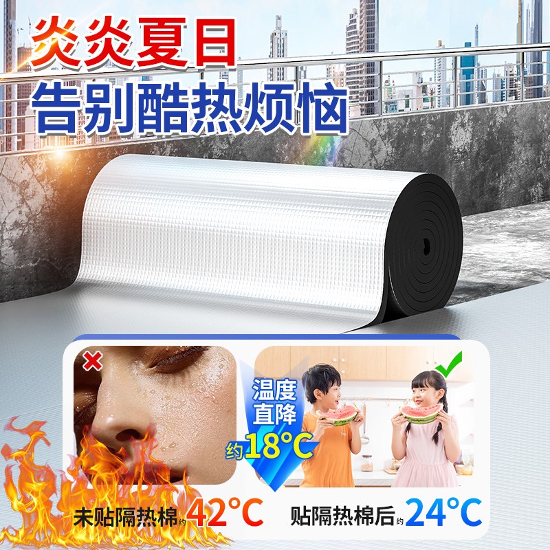 隔热棉保温材料自粘铝箔防晒膜阳光房屋顶楼顶耐高温防火水阻燃板