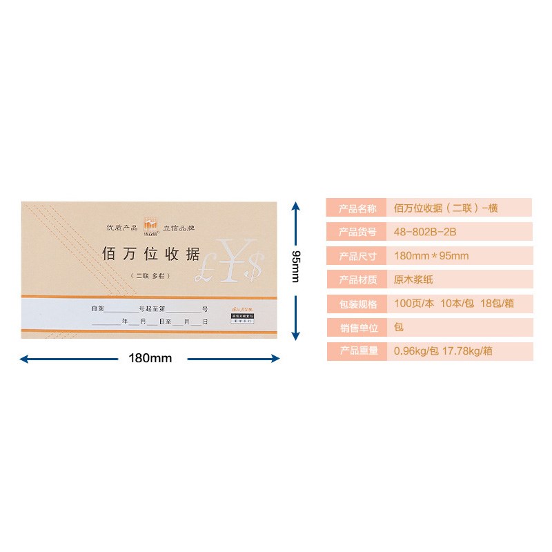 浩立信48K多栏收款收据48-802B-2B 二两联50份多栏收剧本开本票据