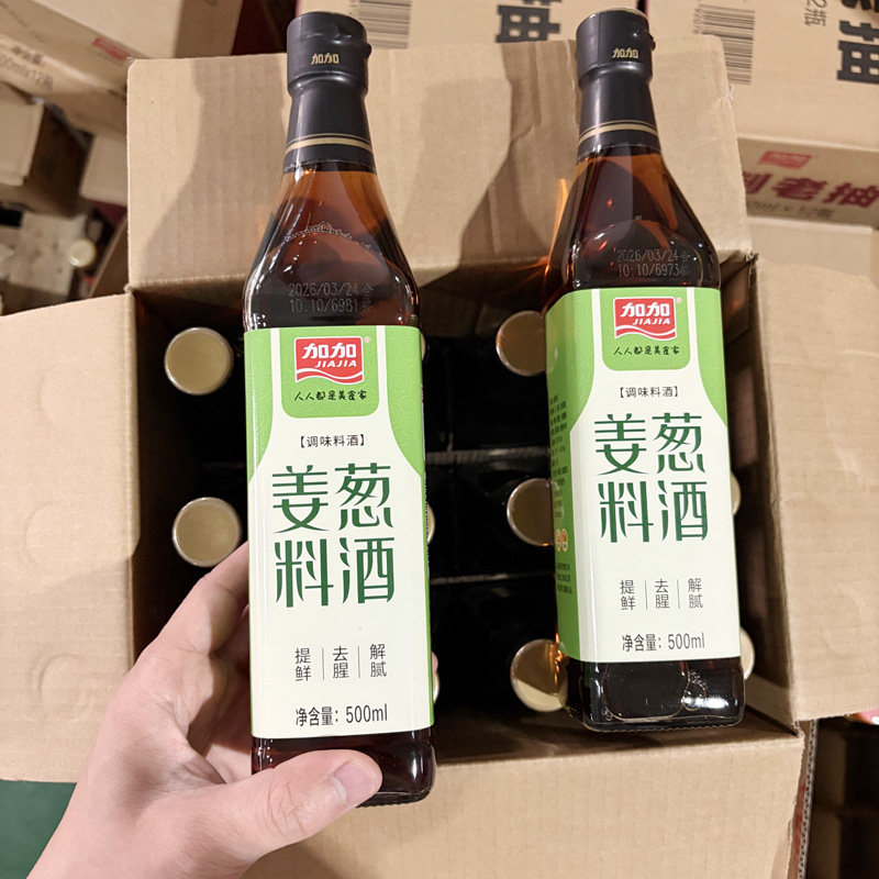 加加姜葱料酒500ml玻璃瓶装去腥提鲜调味厨房提味家用炒菜调味品