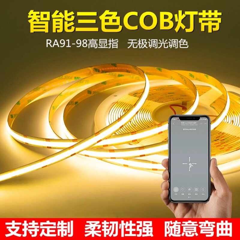 智能cob灯带低压24V三色无极调光调色线形灯客厅吊顶灯槽灯条