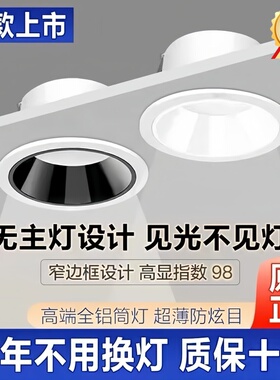 新款led防眩光筒灯窄边框家用吊顶无主灯嵌入式天花灯全铝开孔7.5
