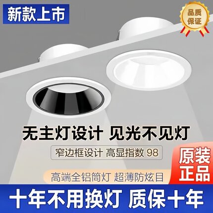 新款led防眩光筒灯窄边框家用吊顶无主灯嵌入式天花灯全铝开孔7.5