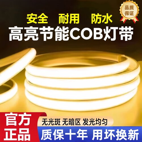 新款灯带cob高压led超亮柔软室外