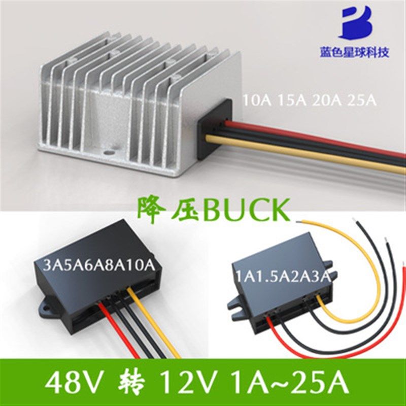48V转12V 1A至25A直流降压模块48V变12V电源转换器防水降压器,汽车用品/电子/清洗/改装,电源转换器,淘宝优惠券,粉丝福利购,淘宝优惠卷