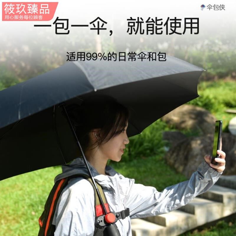伞包侠免手持打伞神器户外旅游钓鱼懒人撑伞架书包背包雨伞固定器图片