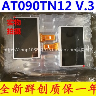 群创全新原包AT090TN12 V.3 AT090TN10 EJ090NA-03B液晶屏