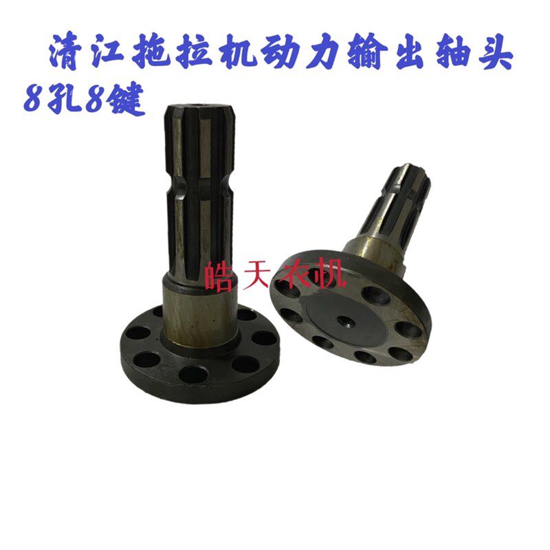 江苏一拖清江拖拉机配件724/854/750动力输出轴后段轴头盘