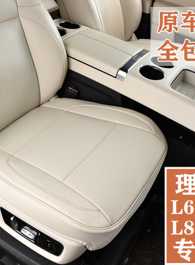 理想l7坐垫 L6 L9 L8 专用坐垫全包四季通用透气夏天原车白色座套