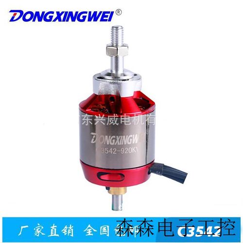 1500~2000g固定翼飞机用航模无刷电机3542涵道电机无刷马达