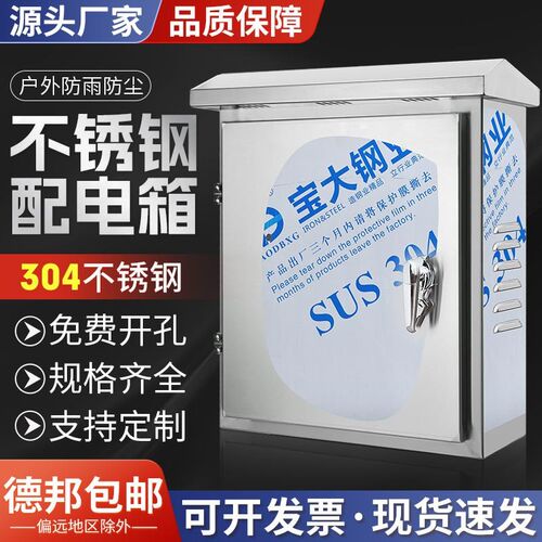 304不锈钢配电箱防电箱室外户外箱监控箱电表箱充电桩保护雨水