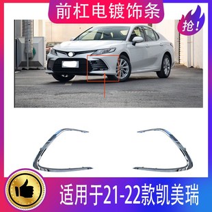 21 22 23年款凯美瑞前杠饰条前保险杠格栅雾灯装饰电镀亮条雾灯框