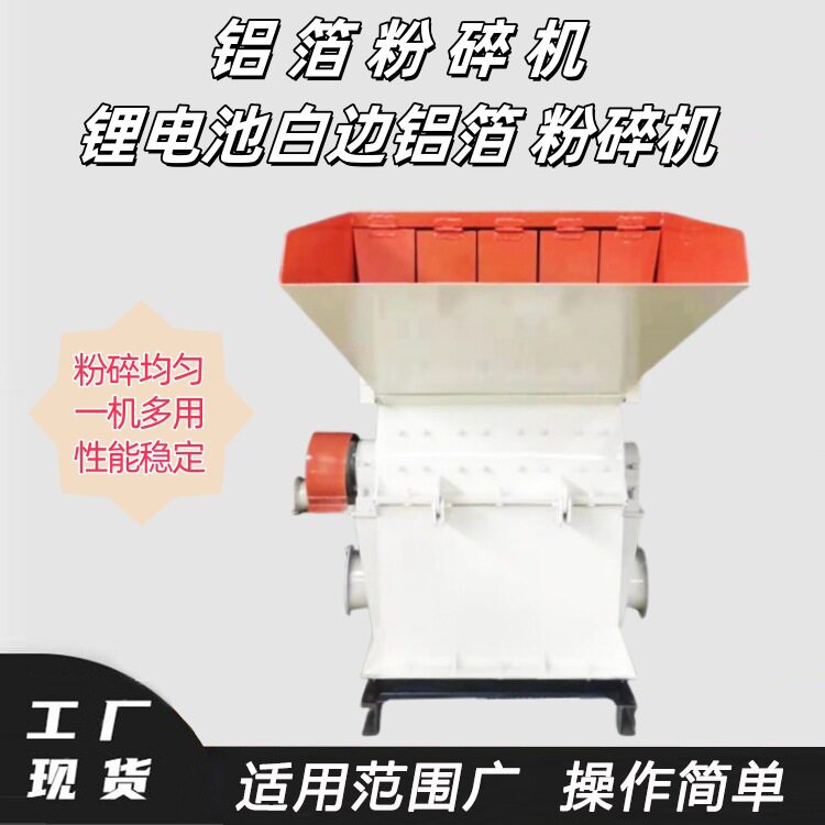 铜碎屑金属铝箔打碎机 德辉车削长刨花粉碎机 锂电池破碎设备