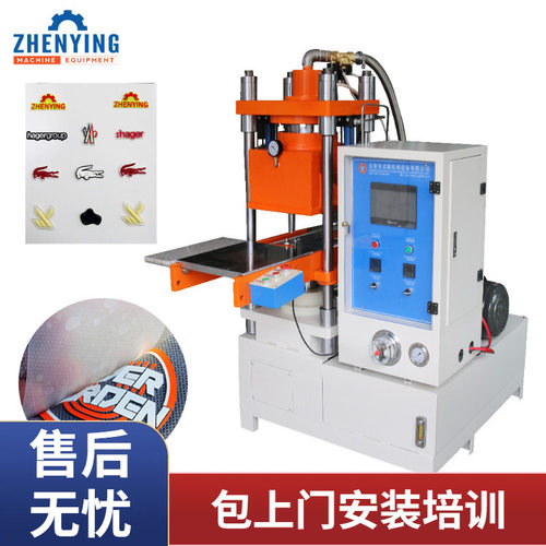 真空硫化机用于制作多色液体硅胶商标以及夜光厚板logo立式模压机