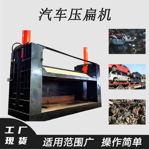 立式四柱汽车壳压扁机箱式车体液压压扁机双缸车架子压块机