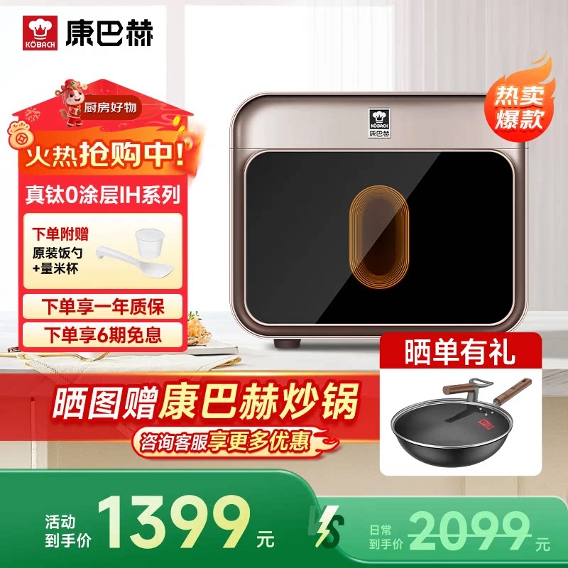 康巴赫电饭煲0涂层真钛内胆多功能家用大容量IH加热不粘锅ProMax