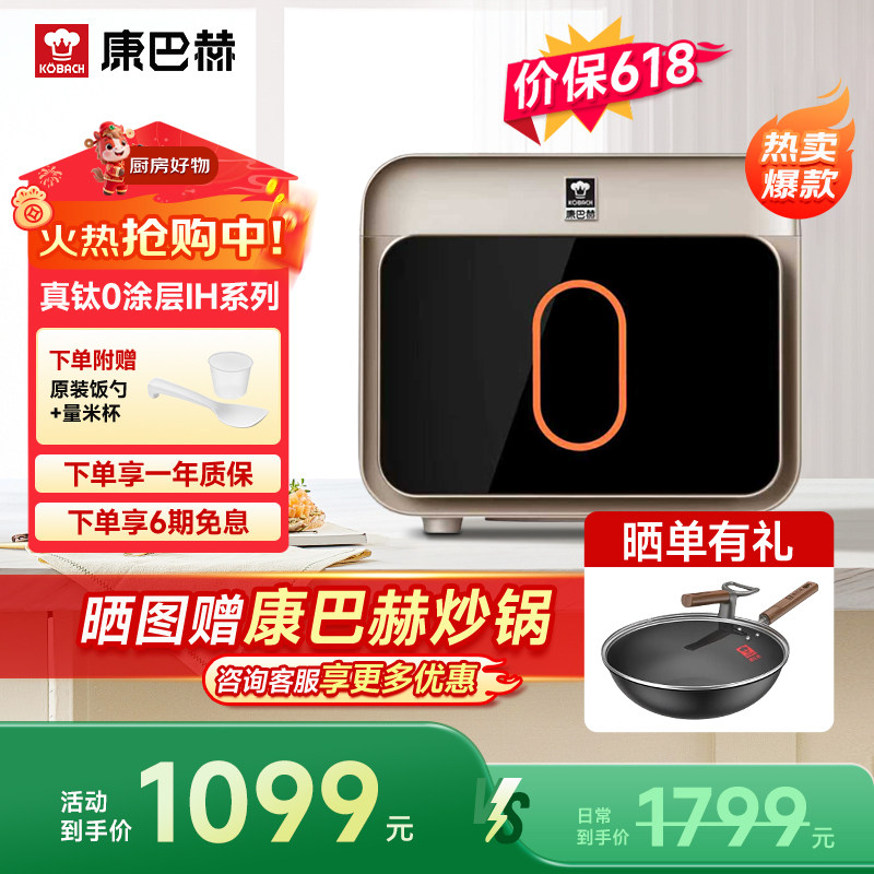 康巴赫电饭煲0涂层真钛内胆IH加热电饭锅多功能不粘锅大火力pro版