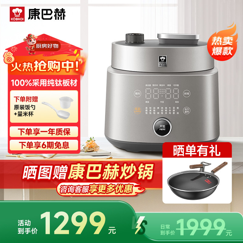 康巴赫纯钛电压力锅料理锅家用多功能高压电饭煲二合一