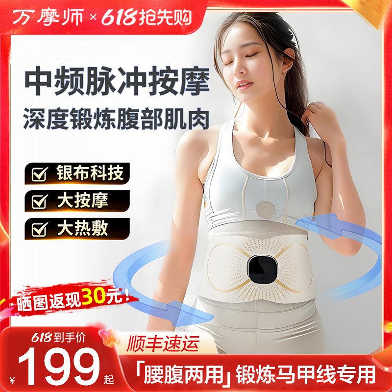 万摩师腰部按摩器按摩仪护腰脉冲加热按摩腰带暖宫暖腹520送礼物