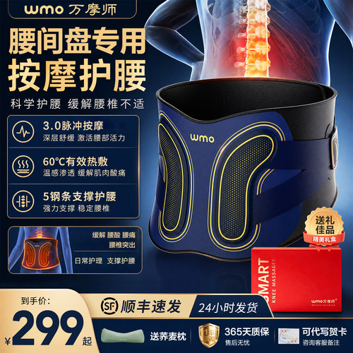 万摩师腰部按摩器缓解腰肌劳损