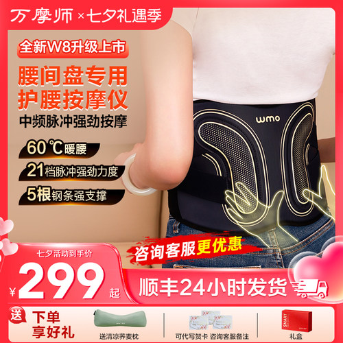 万摩师加热脉冲腰部按摩器护腰