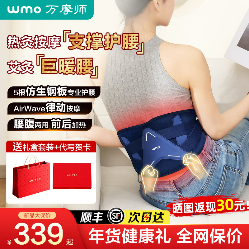 WMO/万摩师护腰带保暖宫带加热敷防寒保暖宫大姨妈痛腰部按摩仪器
