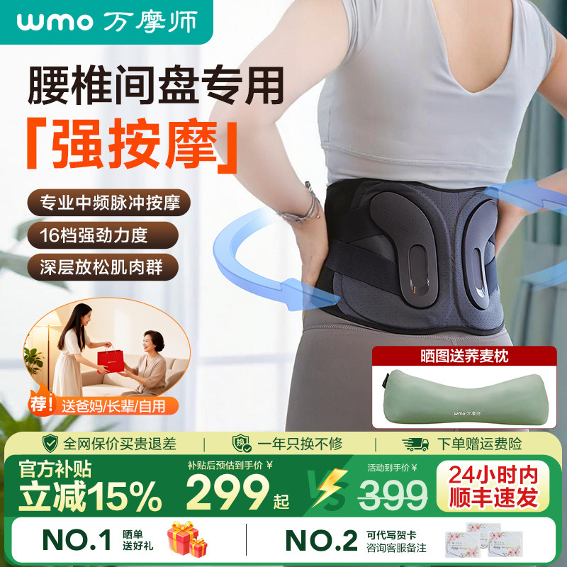 万摩师腰部按摩器腰肌腰椎按摩仪加热按摩腰带护腰带支撑热敷