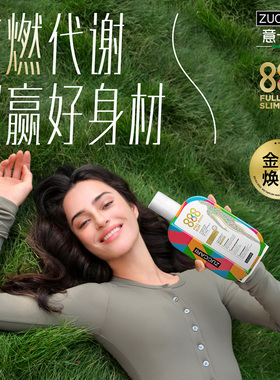 ZUCCARI意卡莉888代谢饮2.0金装升级款加倍代谢体重管理官方正品