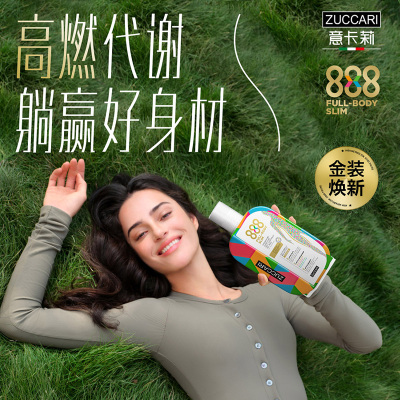 ZUCCARI意卡莉888代谢饮2.0金装升级款加倍代谢体重管理官方正品