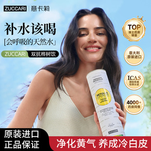 【伊能静推荐】ZUCCARI意卡莉双抗桦树饮汁