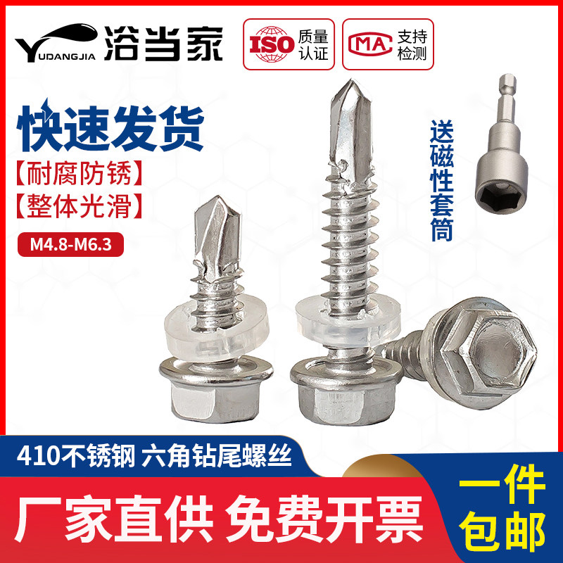 M4.2M4.8M5.5M6.3 410不锈钢六角钻尾螺钉自攻自钻螺丝燕尾彩钢瓦,五金/工具,螺钉,淘宝优惠券,粉丝福利购,淘宝优惠卷