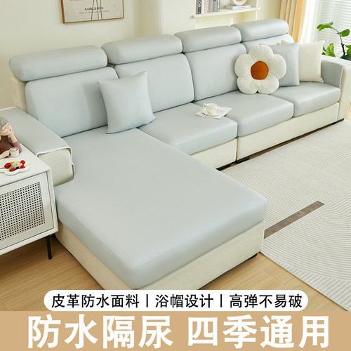 科技布沙发套罩全包万能四季通用防水皮罩子三座一贵妃轻奢高级感