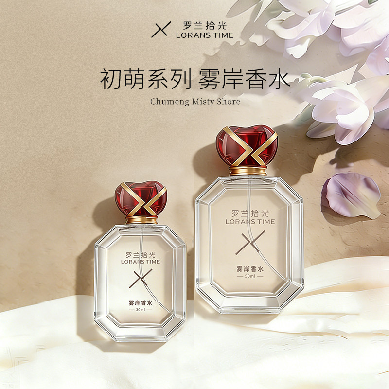 罗兰拾光初萌系列雾岸香水大牌正品女士淡香水持久留香女友生日礼