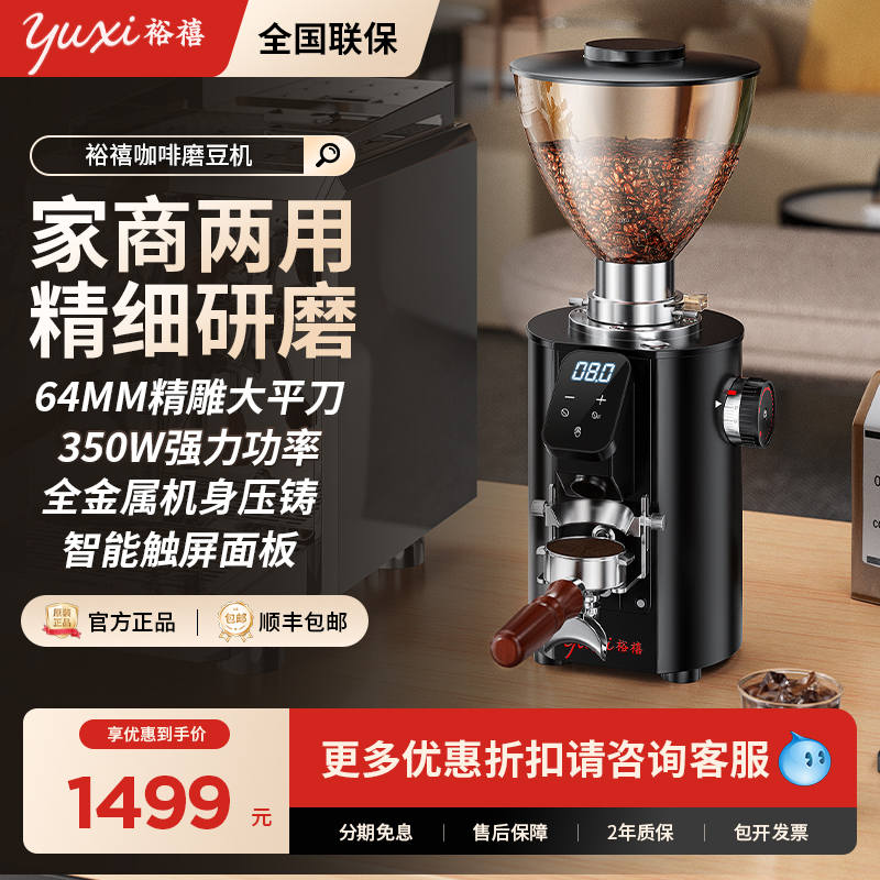 裕禧触摸款磨豆机64平刀咖啡磨豆机磨粉机手冲电家商用意式研磨机