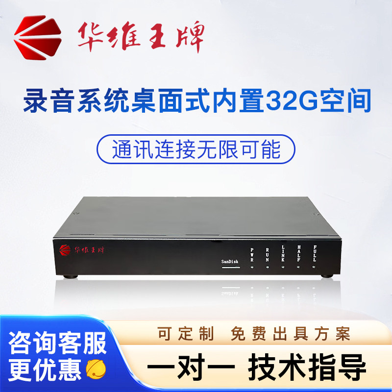 华维王牌L1、L2电话录音系统电话管理系统