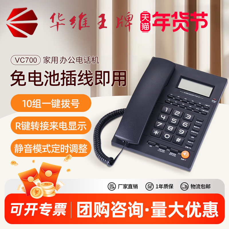 华维王牌电话机座机 固定电话 办公家用 10组单键拨号 免电池 来电显示固话机