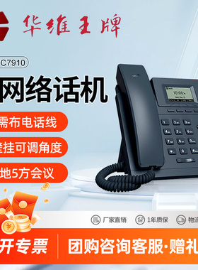 华维王牌亿联网络亿联SIP话机办公网络桌面IP电话机会议电话机T30/T31/T33G/T42U/T43U/T46U/T57W/T58W