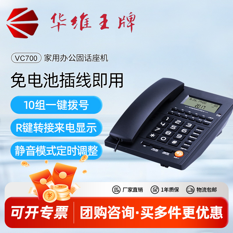 华维王牌电话机座机 固定电话 办公家用 10组单键拨号 免电池 来电显示固话机
