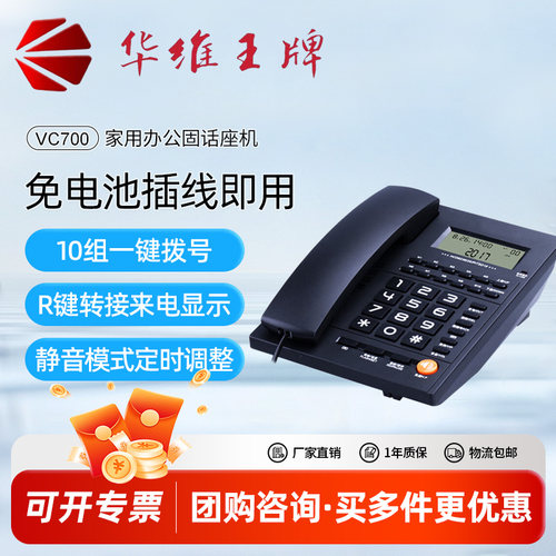 华维王牌电话机座机 固定电话 办公家用 10组单键拨号 免电池 来电显示固话机
